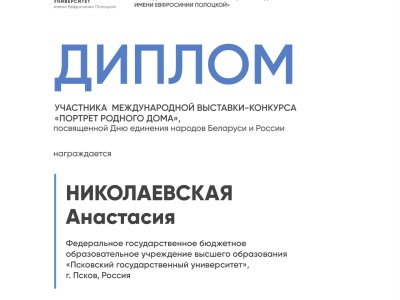Николаевская Анастасия